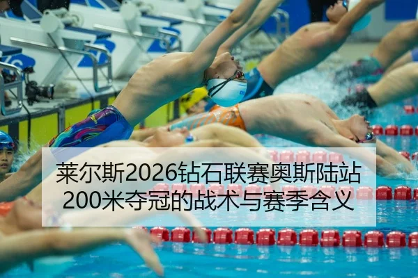 lai-er-si-zuan-shi-lian-sai-ao-si-lu-zhan-mi-duo-guan-de-zhan-shu-yu-sai-ji-han-yi-2-100.jpg