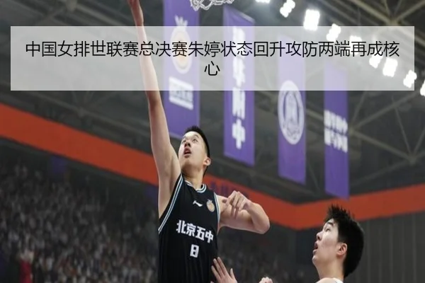 zhong-guo-nv-pai-shi-lian-sai-zong-jue-sai-zhu-ting-zhuang-tai-hui-sheng-gong-fang-liang-duan-zai-cheng-he-xin-2-592.jpg